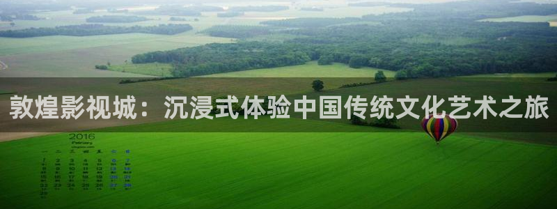 八戒被窝影院：敦煌影视城：沉浸式体验中国传统文化艺术之旅